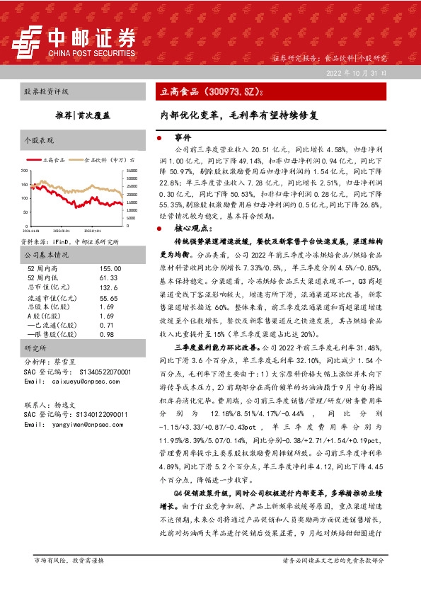 内部优化变革，毛利率有望持续修复