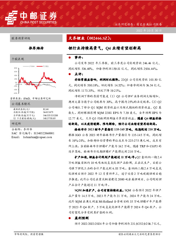 锂行业持续高景气，Q4业绩有望创新高