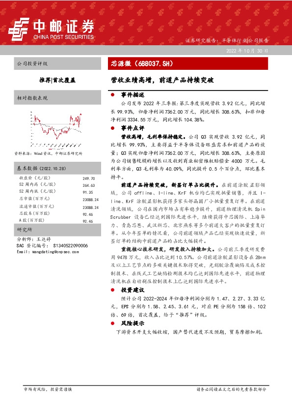 营收业绩高增，前道产品持续突破