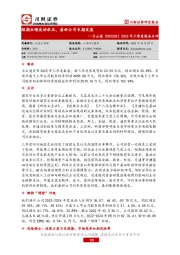 2022年三季度报告点评:短期业绩波动承压,看好公司长期发展