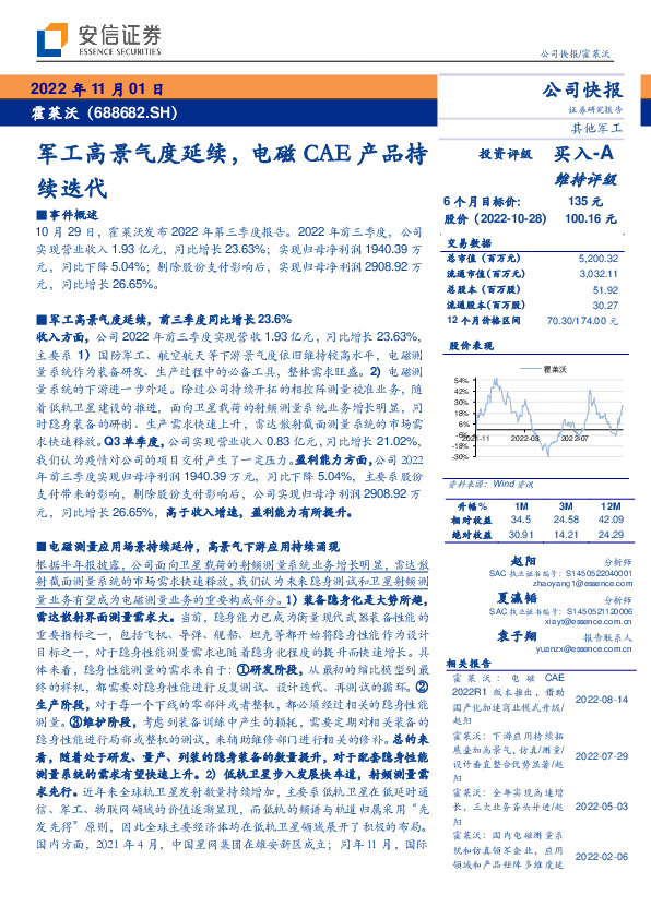 军工高景气度延续，电磁CAE产品持续迭代