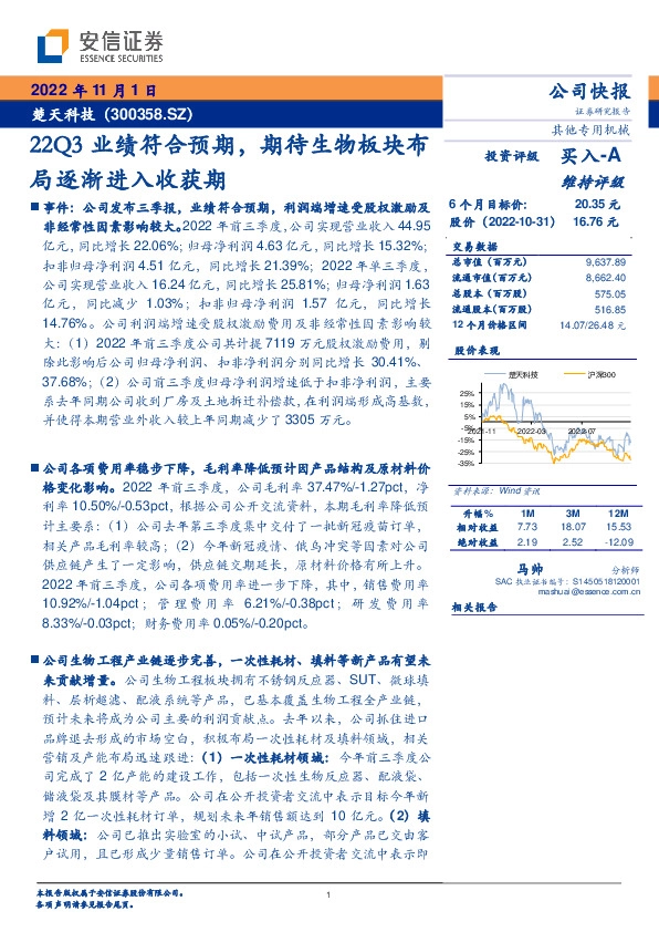22Q3业绩符合预期，期待生物板块布局逐渐进入收获期