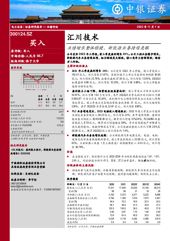 业绩增长整体稳健，新能源业务持续亮眼