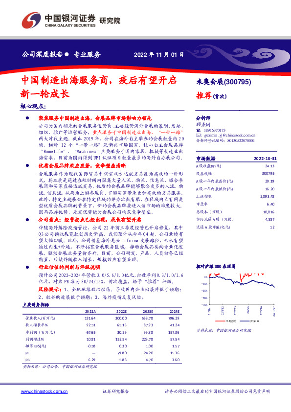 中国制造出海服务商，疫后有望开启新一轮成长