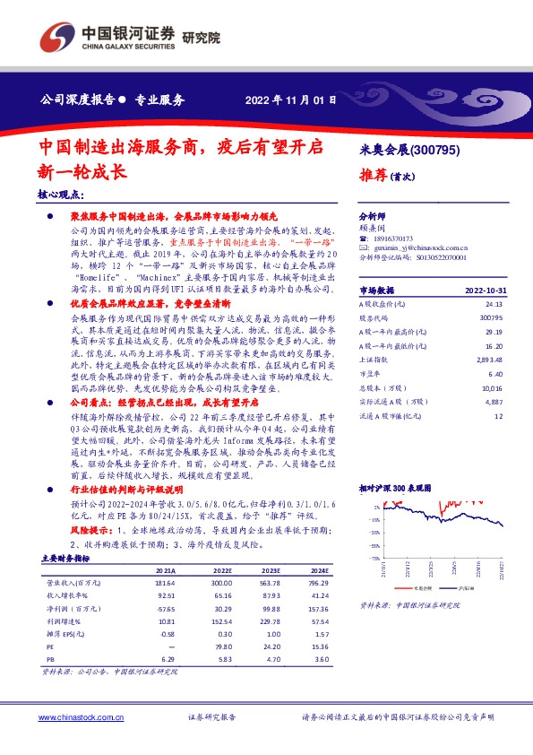 中国制造出海服务商，疫后有望开启新一轮成长