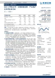 2022三季报点评：业绩持续高增，产品线扩充取得重要突破