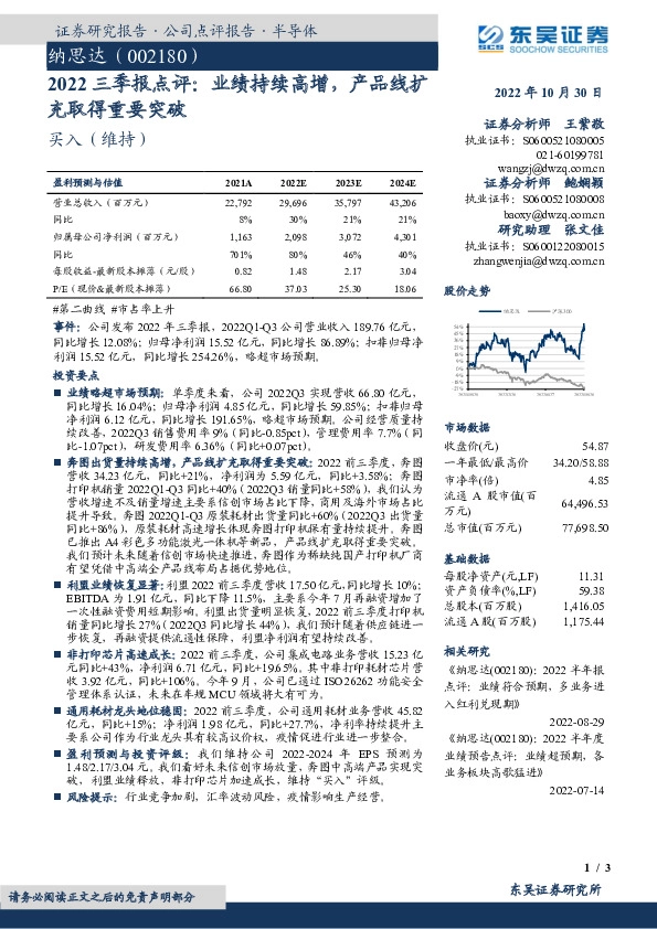 2022三季报点评：业绩持续高增，产品线扩充取得重要突破