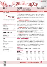 致力于一体化发展,自营拖累业绩