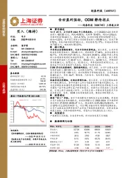 三季报点评:安世盈利强劲,ODM静待拐点