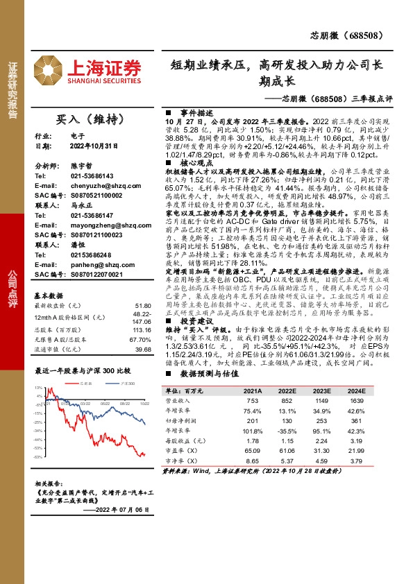 三季报点评：短期业绩承压，高研发投入助力公司长期成长