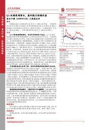 三季报点评：Q3延续高增势头，盈利能力持续改善