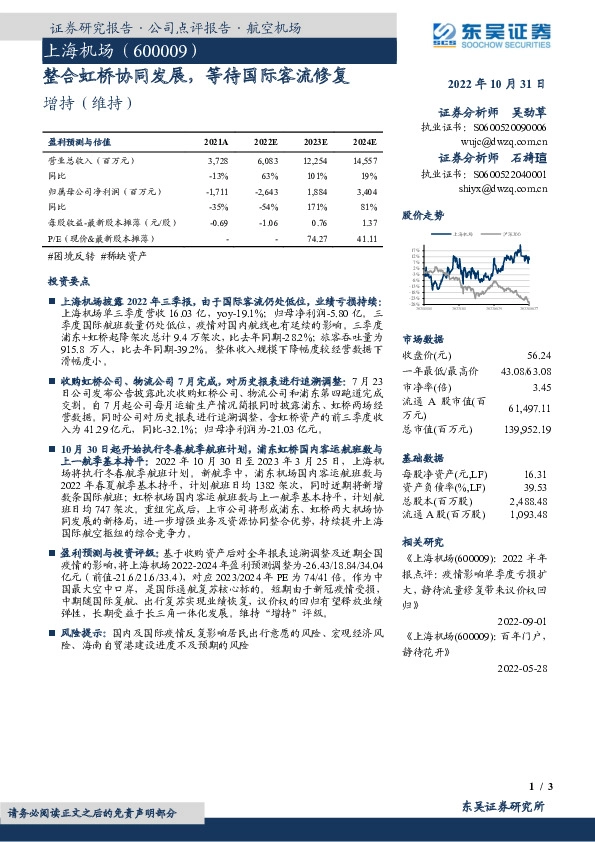 整合虹桥协同发展，等待国际客流修复