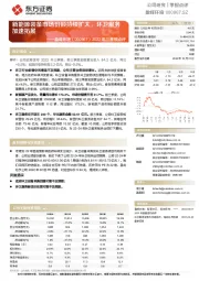 2022年三季报点评：新能源装备市场份额持续扩大，环卫服务加速拓展