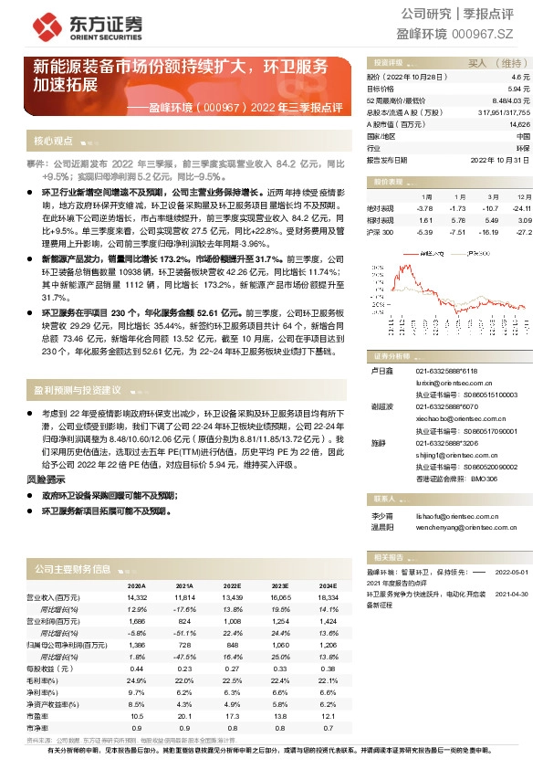 2022年三季报点评：新能源装备市场份额持续扩大，环卫服务加速拓展