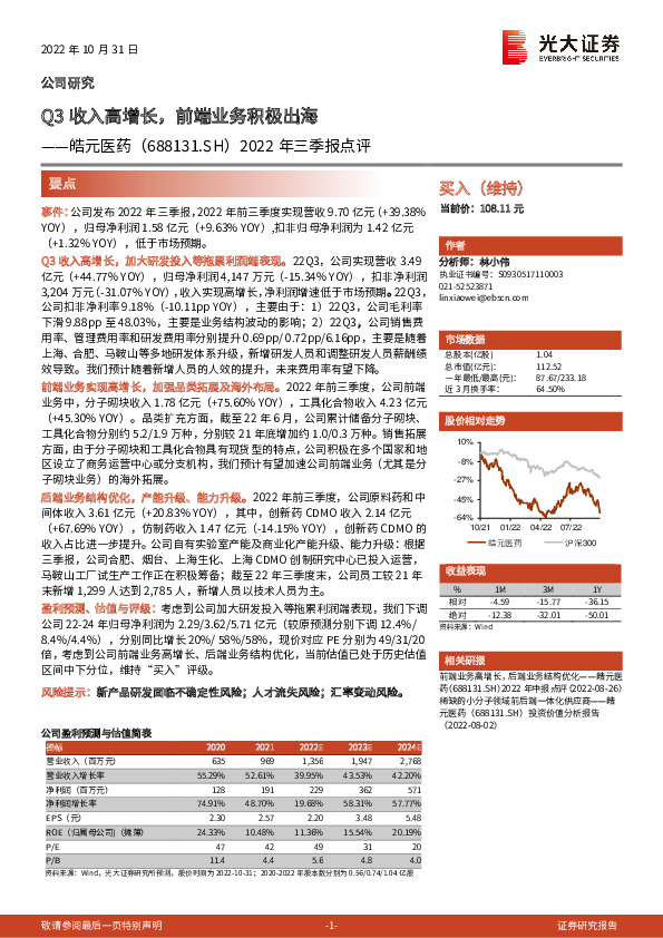 2022年三季报点评：Q3收入高增长，前端业务积极出海