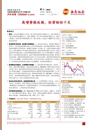 高增势能延续,经营韧性十足