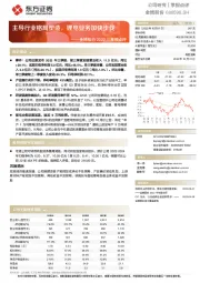 金博股份2022三季报点评：主导行业格局塑造，锂电业务加快步伐