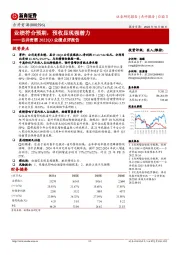 古井贡酒2022Q3业绩点评报告：业绩符合预期，预收显现强潜力