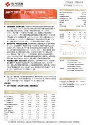 沪农商行3季报点评：盈利增速提升，资产质量压力减轻