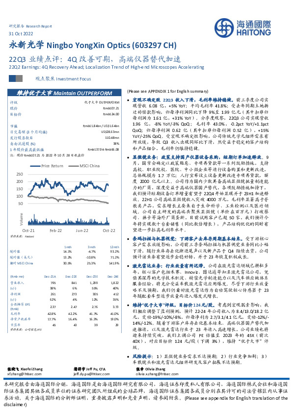 22Q3业绩点评：4Q改善可期，高端仪器替代加速