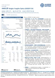 22Q3业绩点评:4Q改善可期,高端仪器替代加速