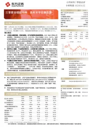 三季度业绩超预期,盈利水平显著改善