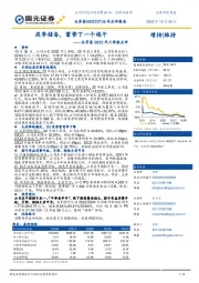 五芳斋2022年三季报点评：淡季储备，蓄势下一个端午