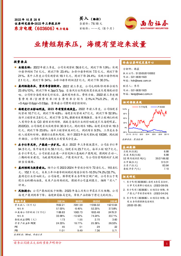 业绩短期承压，海缆有望迎来放量