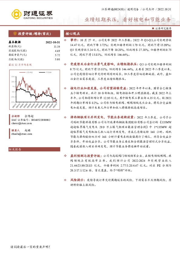 业绩短期承压，看好核电和节能业务