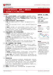 重庆啤酒2022年三季报点评报告：Q3乌苏阶段性承压，扬帆27战略起航