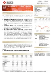 2022年三季报点评：天然气业务继续承压，“大固废”战略稳步推进