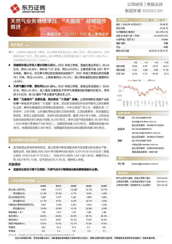 2022年三季报点评：天然气业务继续承压，“大固废”战略稳步推进