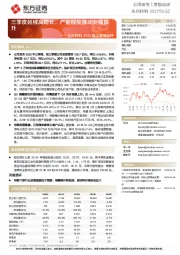 永兴材料2022年三季报点评：三季度延续高增长，产能释放推动业绩提升