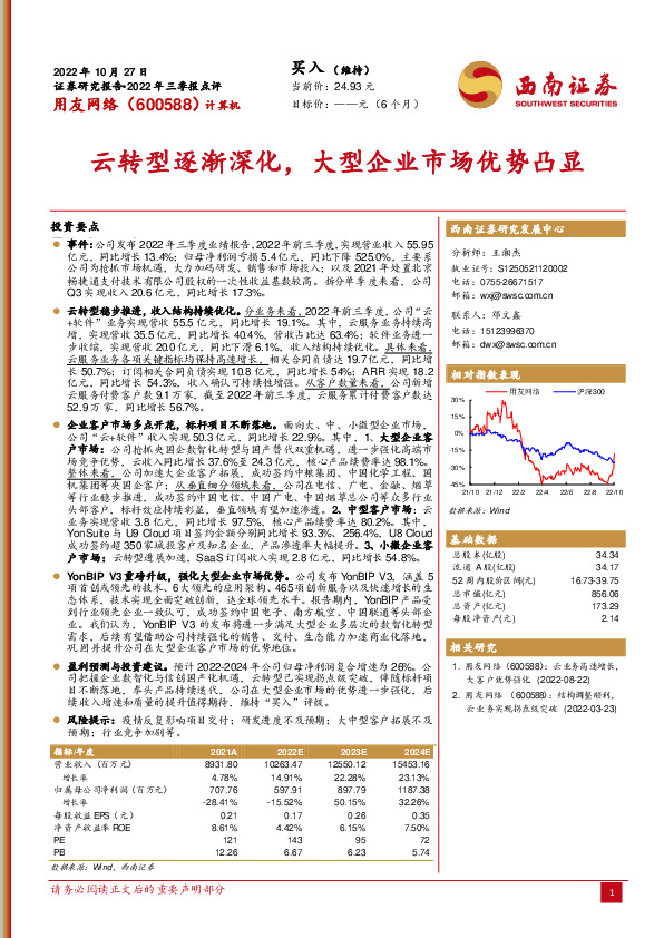 云转型逐渐深化，大型企业市场优势凸显