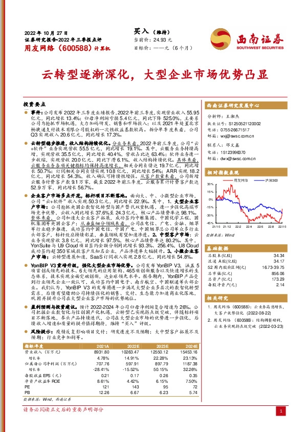 云转型逐渐深化，大型企业市场优势凸显