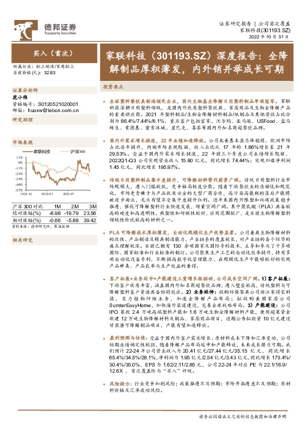 深度报告：全降解制品厚积薄发，内外销并举成长可期