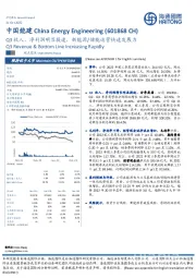 Q3收入、净利润明显提速，新能源/储能运营快速发展力