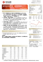 华峰铝业三季报点评:强护城河优势显现,盈利逆势提升