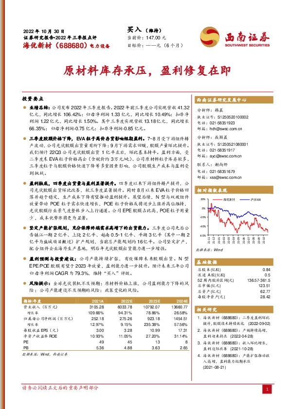 原材料库存承压，盈利修复在即