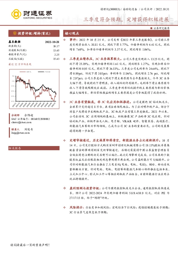 三季度符合预期，定增获得积极进展