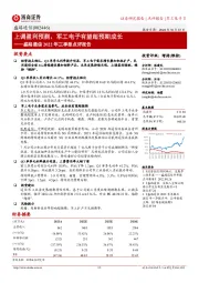 盛路通信2022年三季报点评报告:上调盈利预测,军工电子有望超预期成长