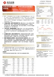 中信特钢2022年三季报点评:积极抵御需求疲软,坚定不移走高质量发展道路