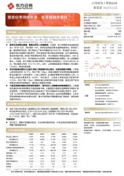 整装业务持续放量，客单值稳步提升