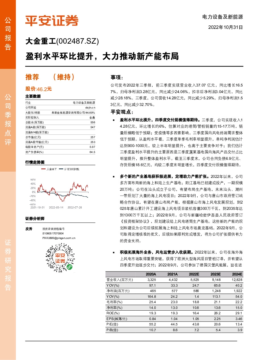 盈利水平环比提升，大力推动新产能布局