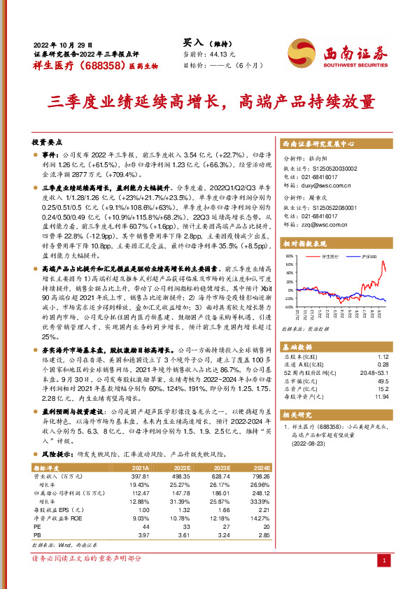三季度业绩延续高增长，高端产品持续放量