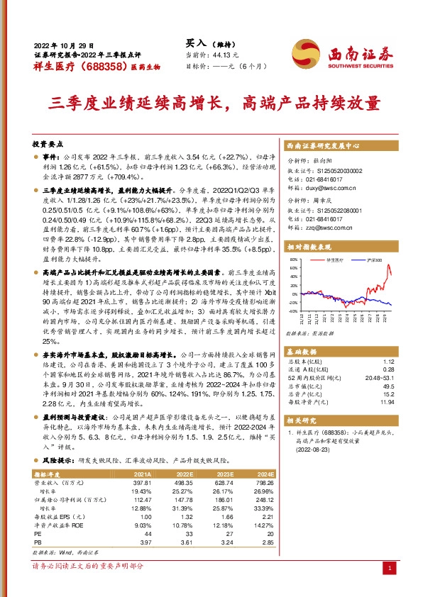 三季度业绩延续高增长，高端产品持续放量