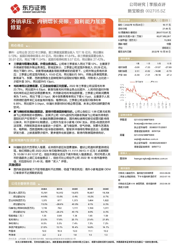 外销承压、内销增长亮眼，盈利能力加速修复