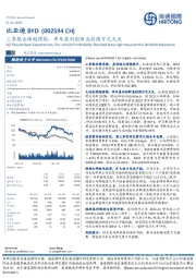 三季报业绩超预期，单车盈利创新高剑指万元大关