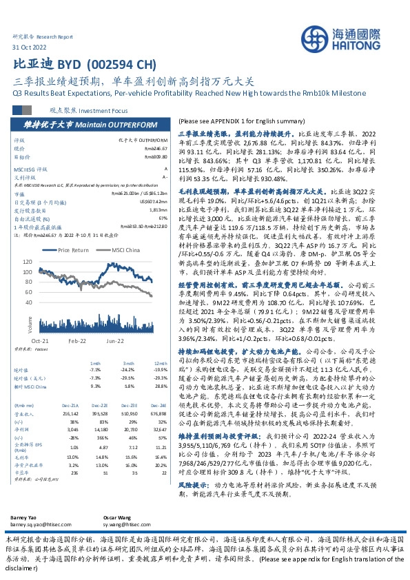三季报业绩超预期,单车盈利创新高剑指万元大关