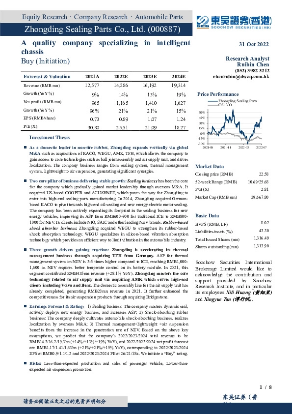 智能底盘领域优质标的